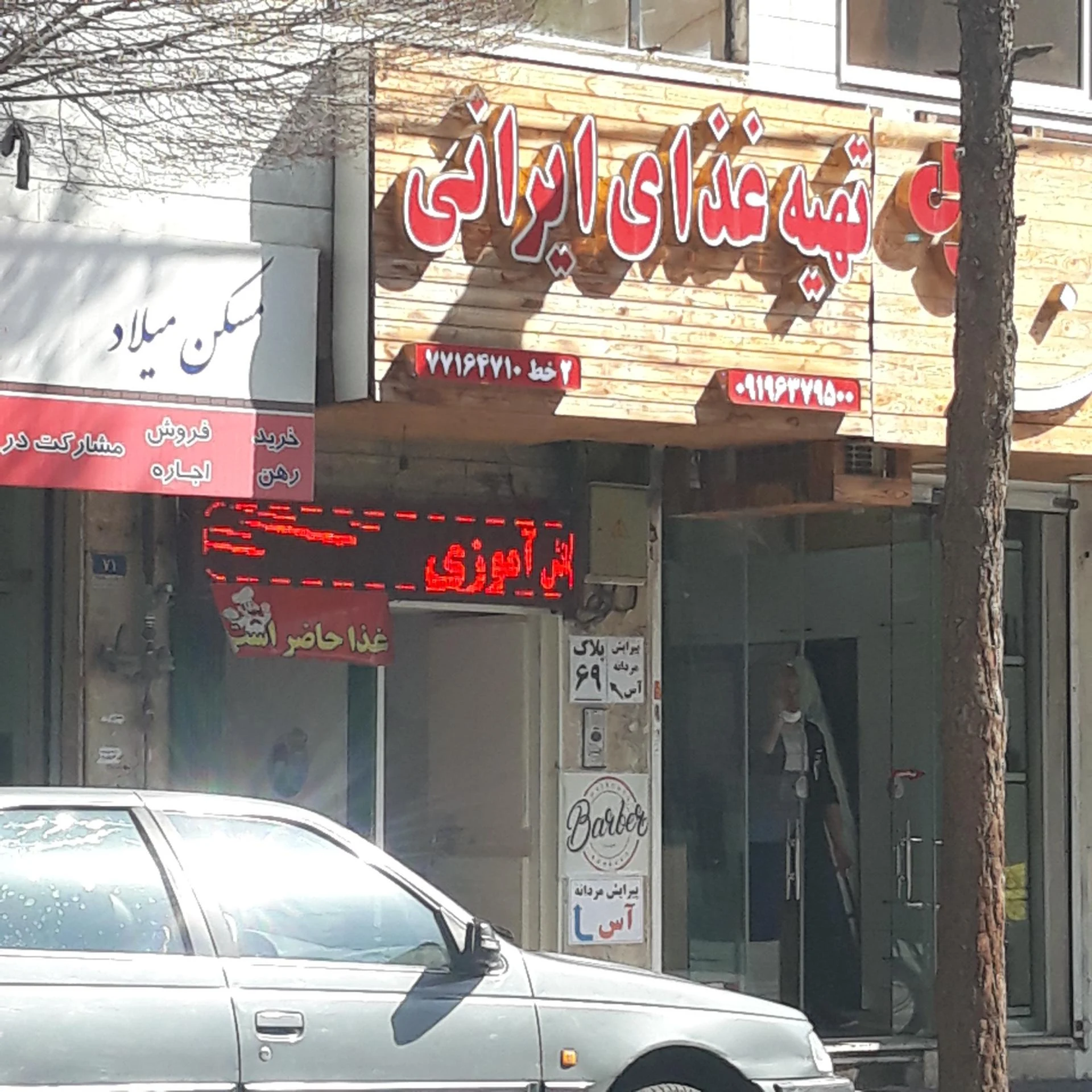 رستوران و کبابی آهو - فست فود در تهران