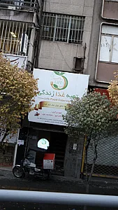 تهیه غذا زندگی