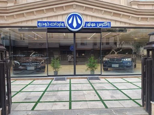 شرکت زاگرس موتور