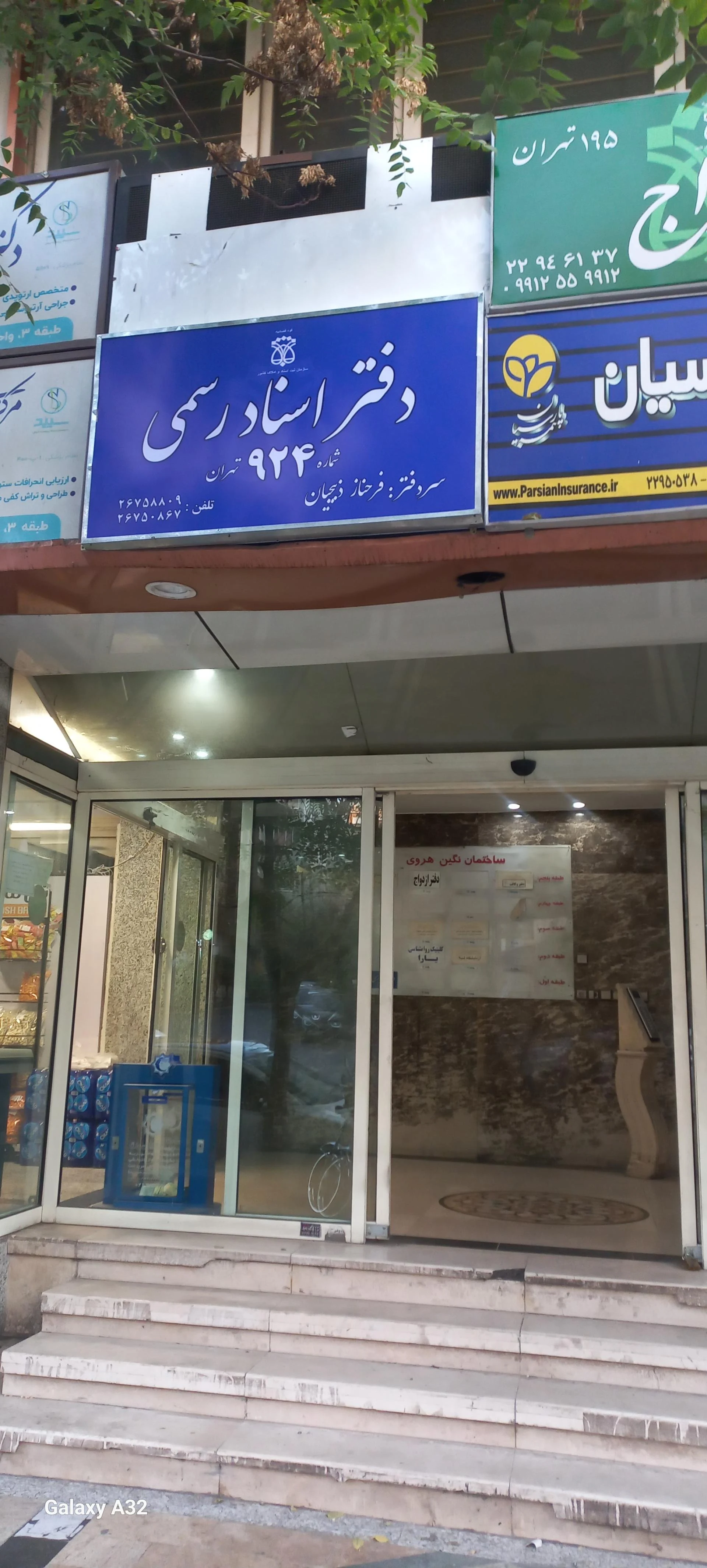 دفتر اسناد رسمی 57 تهران - دفتر اسناد رسمی در تهران