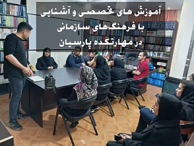 موسسه آموزشی مهارتکده پارسیان