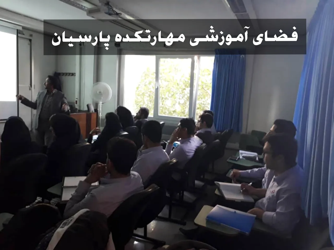 موسسه آموزشی مهارتکده پارسیان - تصویر 2