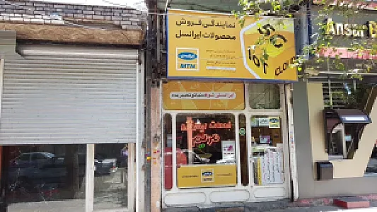 کافی نت مریم