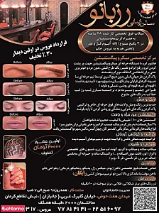 آرایشگاه رز بانو