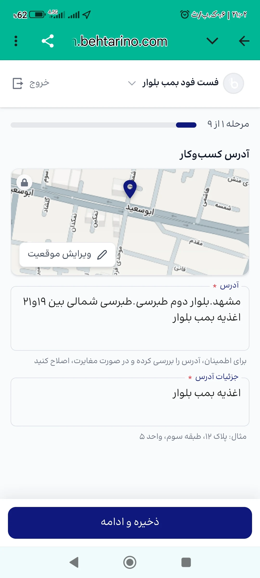 فست فود بمب بلوار - تصویر 2