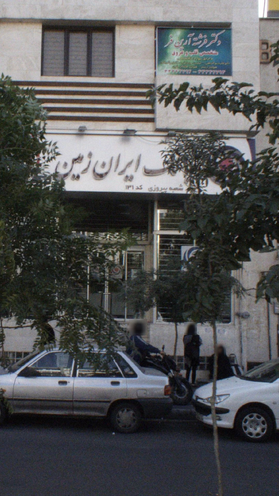 بانک شهر شعبه دهم فروردین