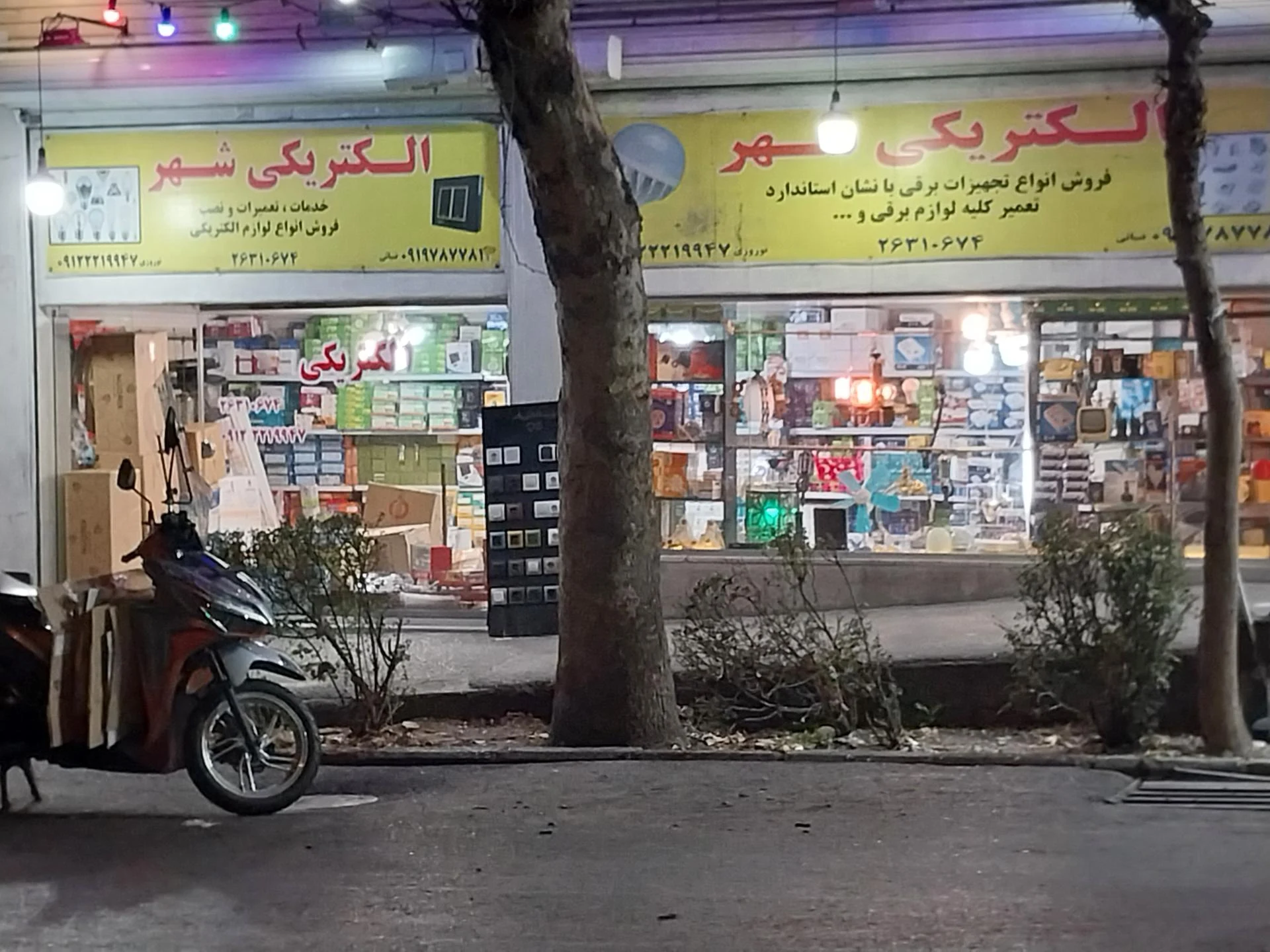 کالای برق فراهانی - لوازم برقی و الکتریکی در تهران