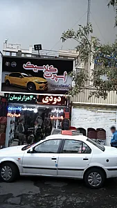 اسپرت کلاسیک