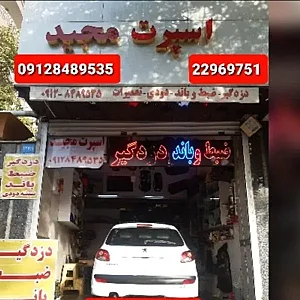 اسپرت مجید