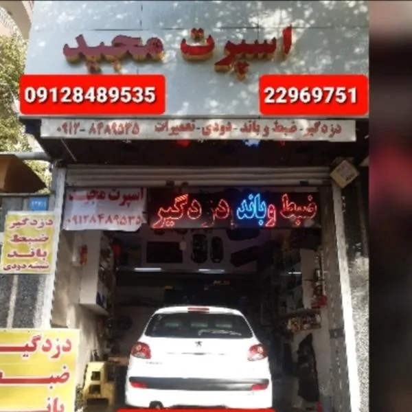 اسپرت مجید