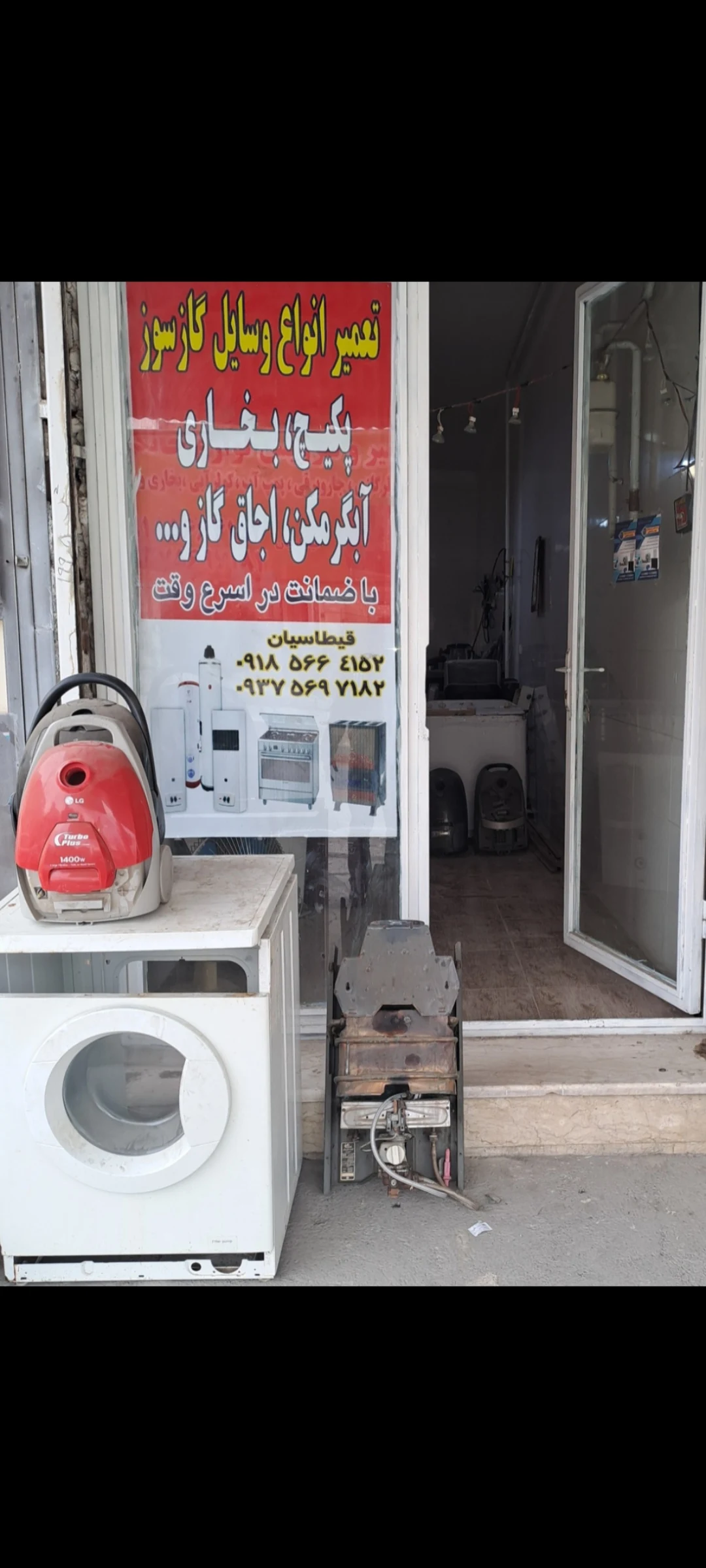 تعمیر پکیج و لوازم خانگی