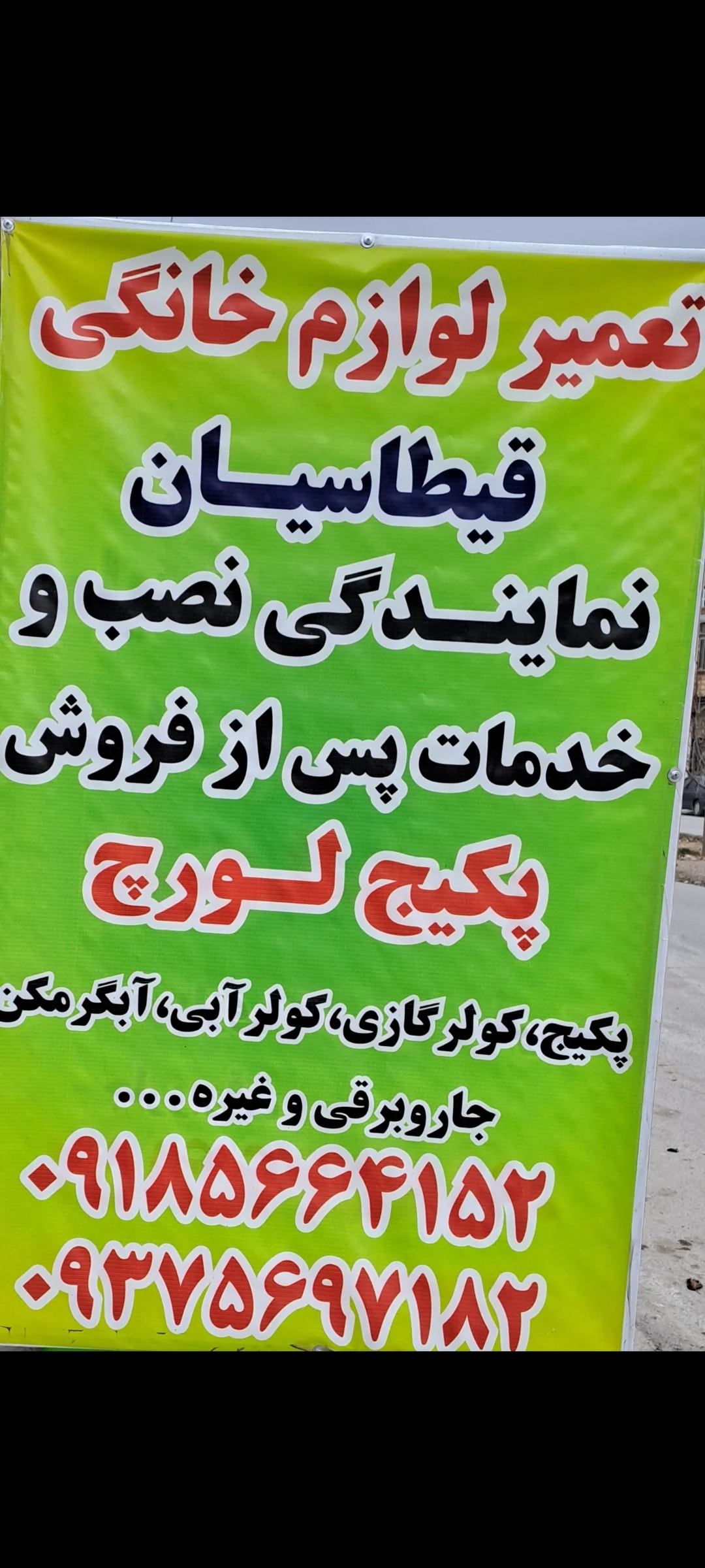 تعمیر پکیج و لوازم خانگی - تصویر 2