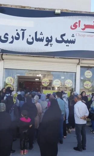 ارزانسرای شیک پوشان آذری - پوشاک بچگانه در تبریز