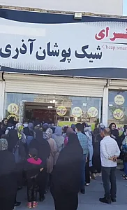 ارزانسرای شیک پوشان آذری