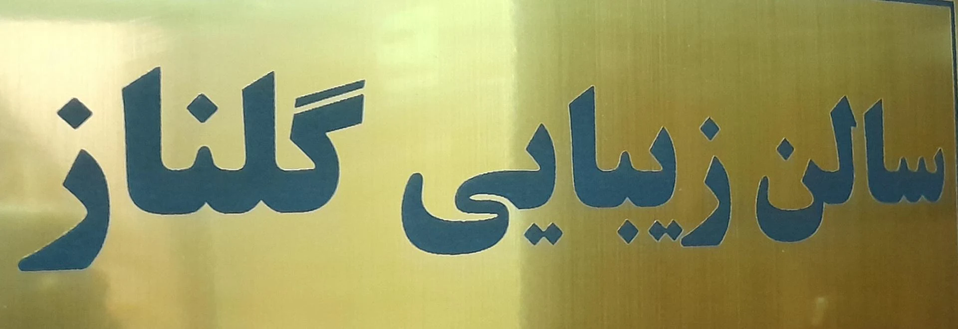 شهر ستاره ها - لوازم آرایشی و بهداشتی در تهران