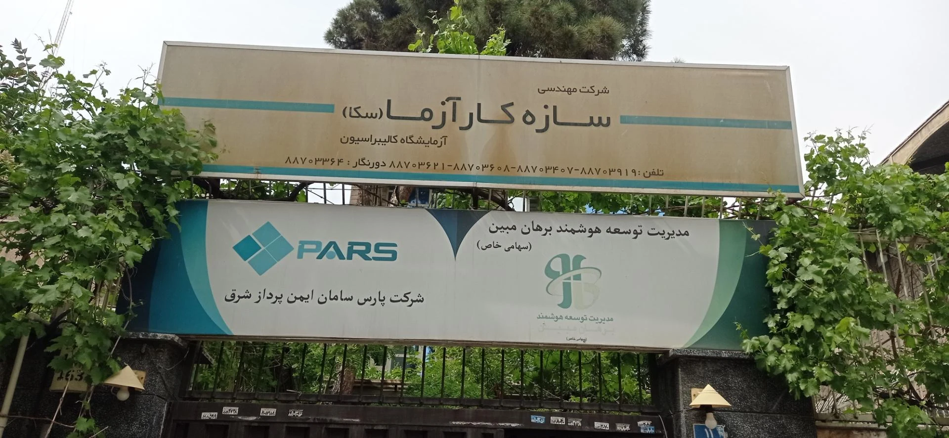 آزمایشگاه کالیبراسیون سکا - تصویر 2
