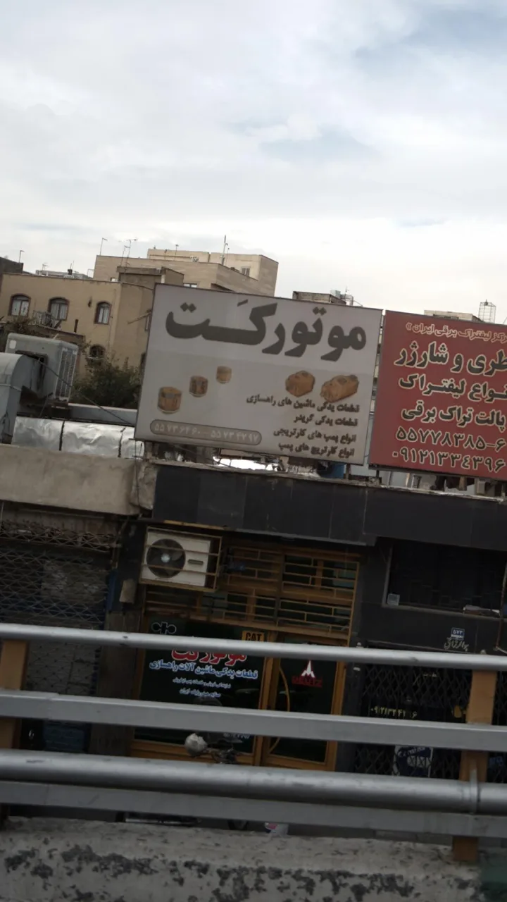 قظعات یدکی ماشین موتور کت