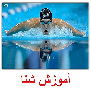 استخر شهید فهمیده