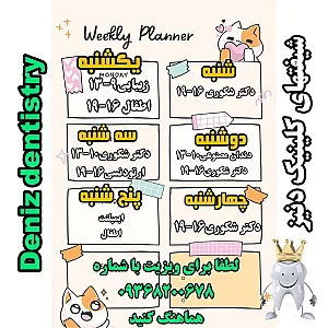 دندانپزشکی دنیز
