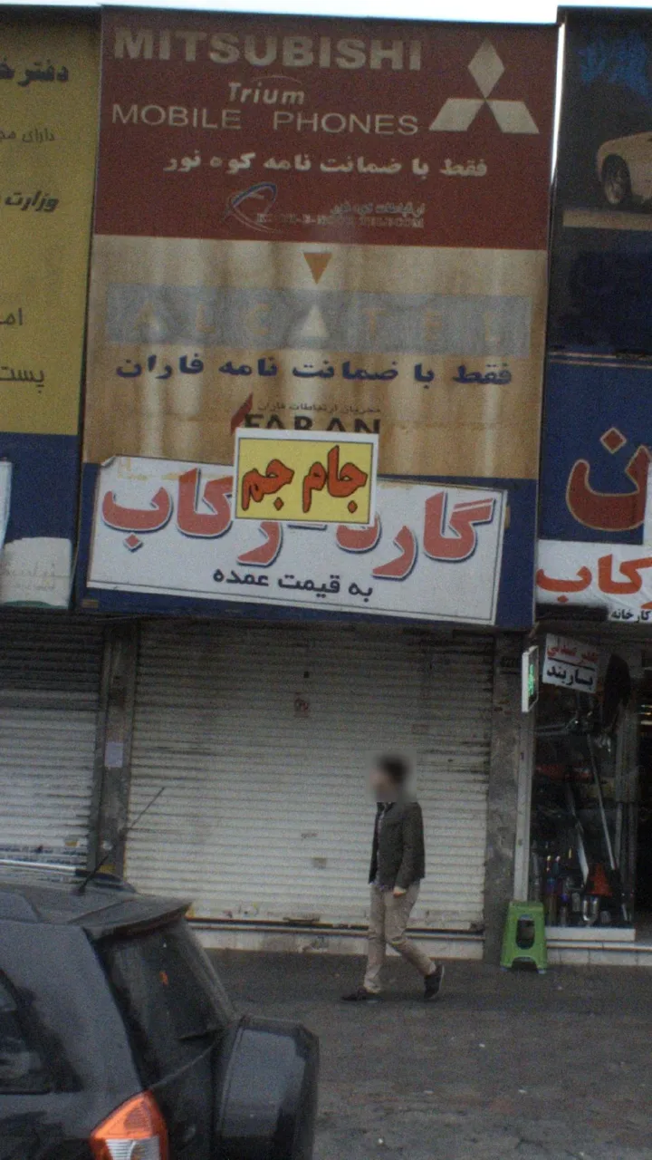 گارد و رکاب - تصویر 2