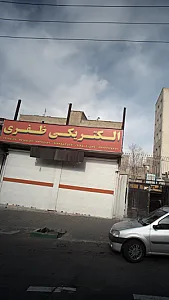 الکتریکی ظفری