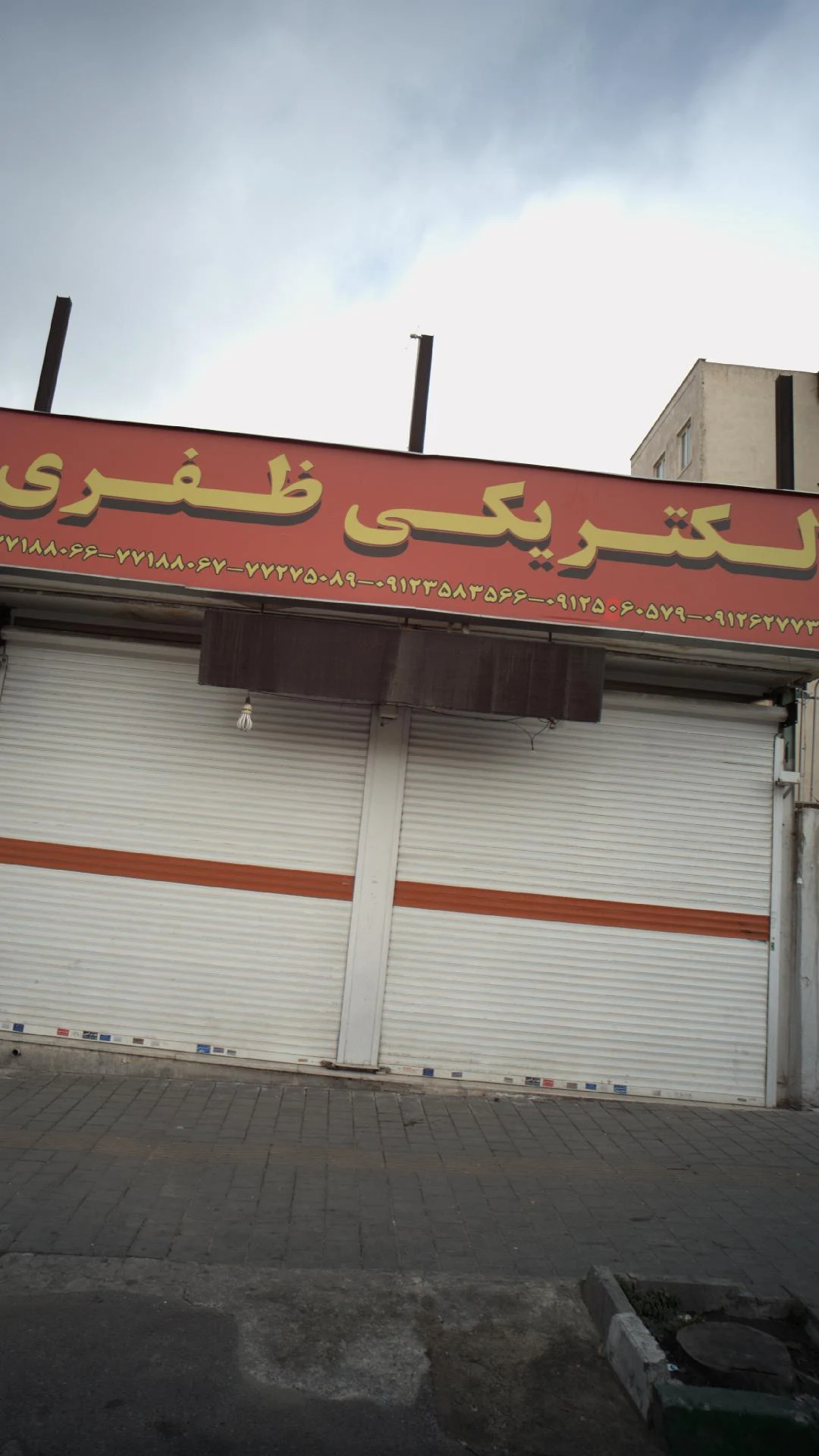 الکتریکی ظفری - لوازم برقی و الکتریکی در تهران - تصویر 2