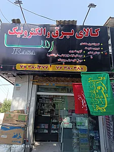 سپاهان باطری