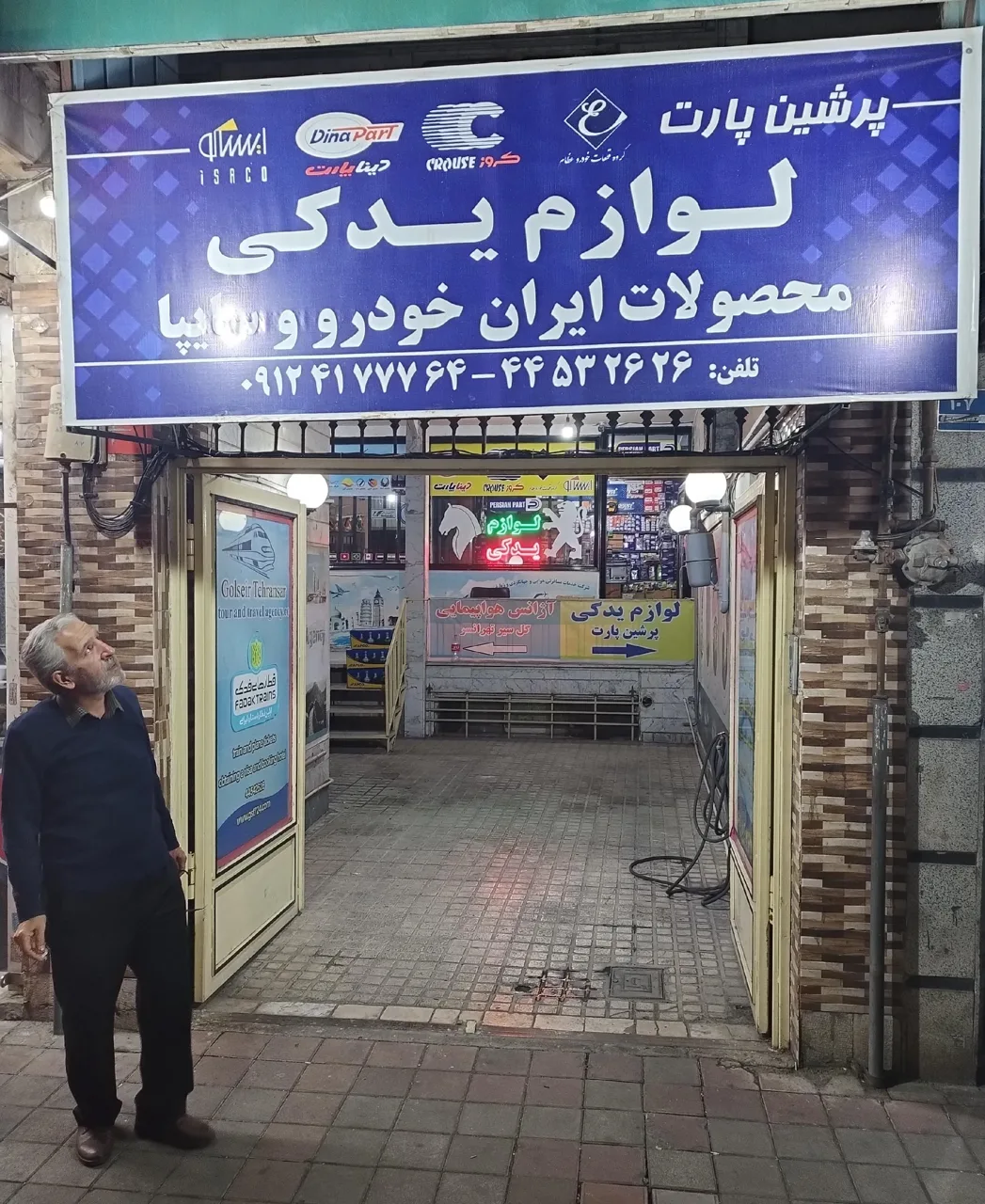 فروشگاه پرشین پارت - تصویر 2