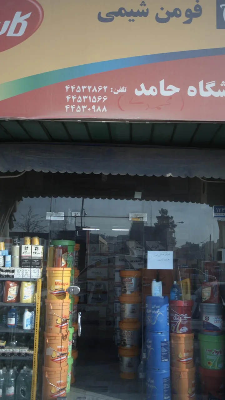 فروشگاه روغن اتومبیل حامد - تصویر 2