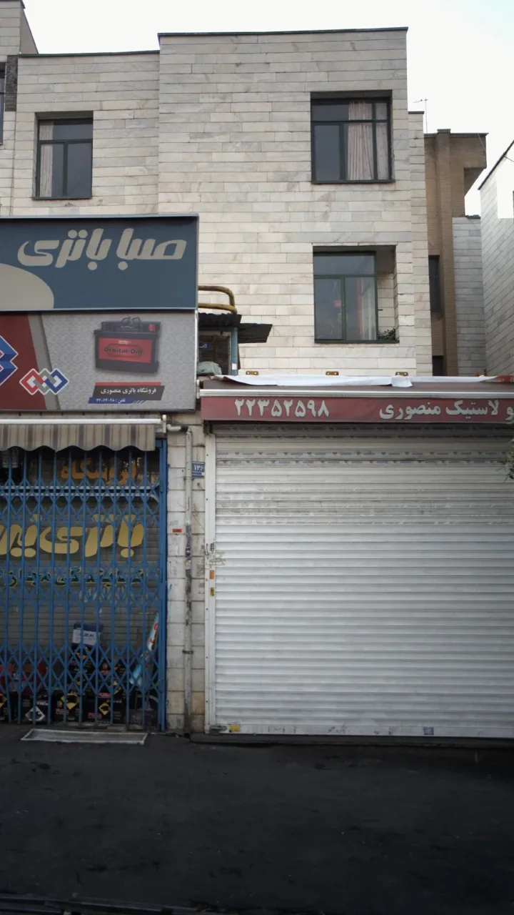 لاستیک منصوری
