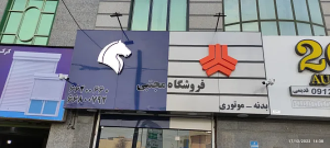 فروشگاه مجتبی