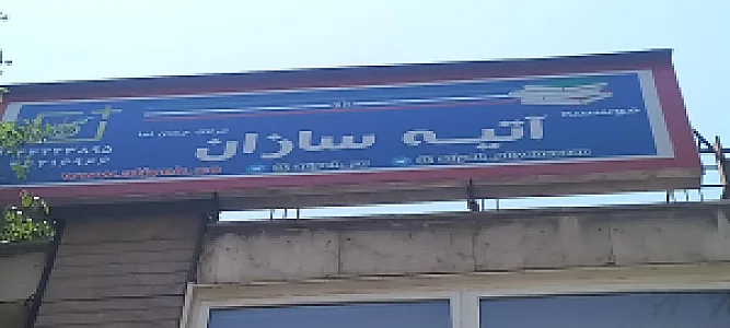 خانه زبان ایران زمین