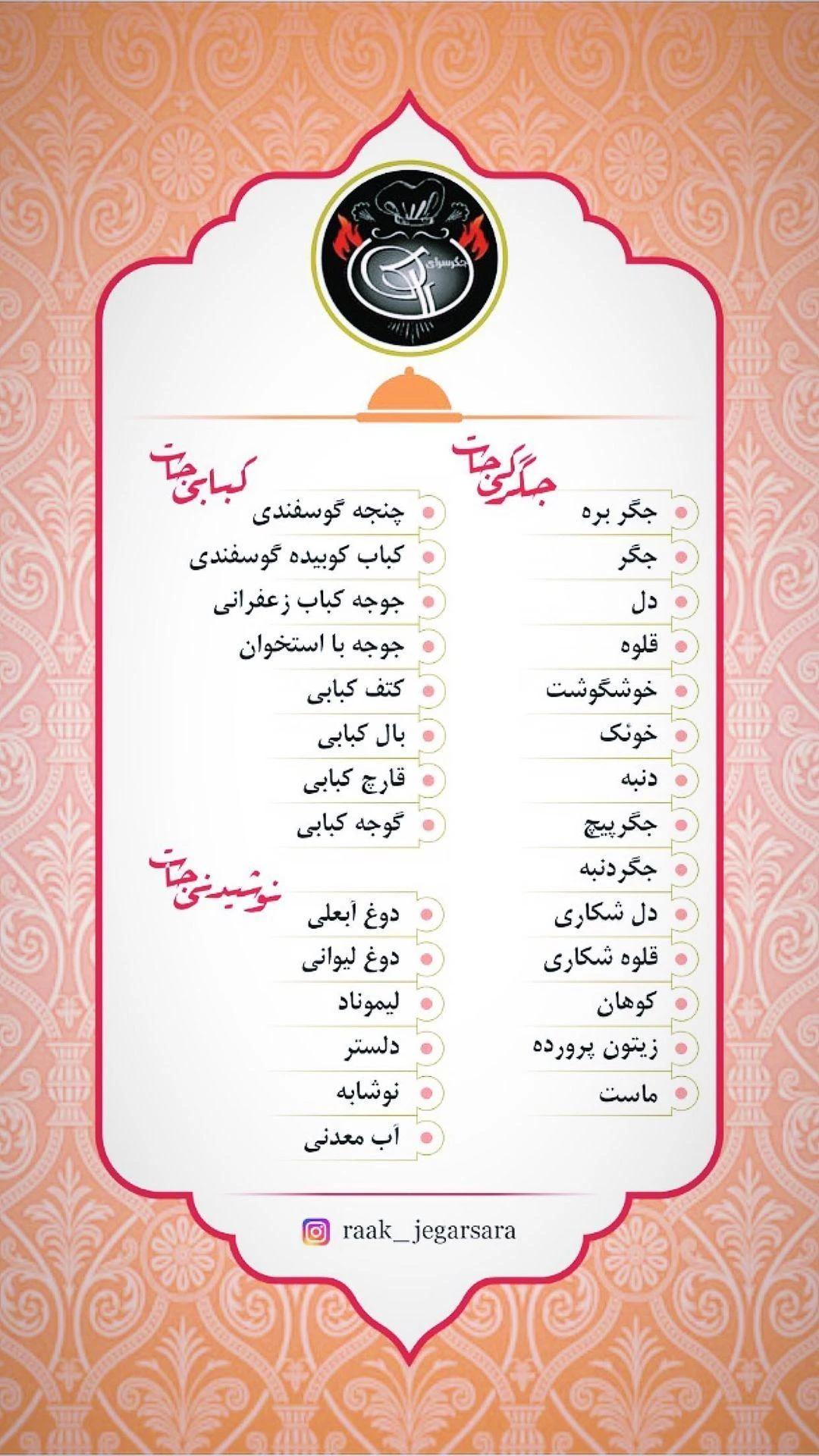 رستوران جگرسرای راک - تصویر 3