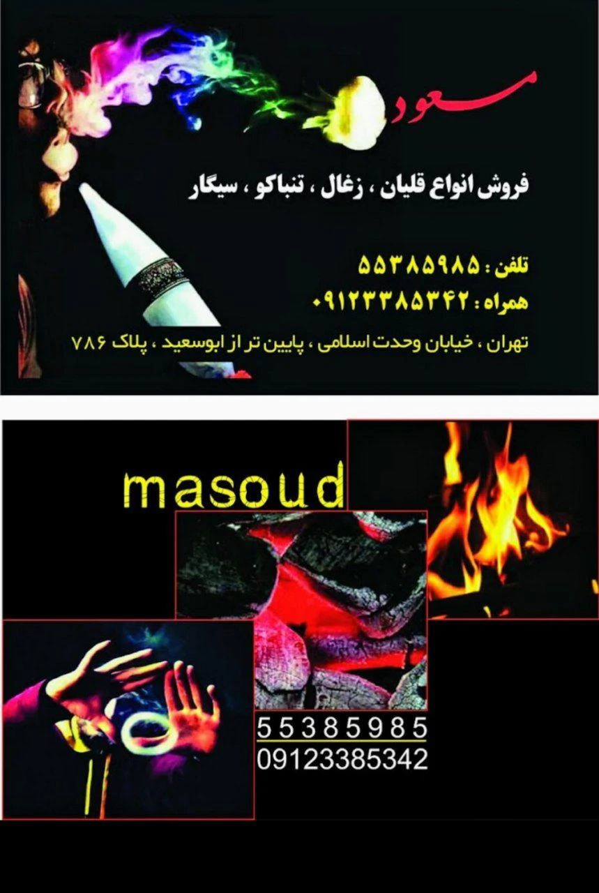 قلیان فروشی امیر - تصویر 2
