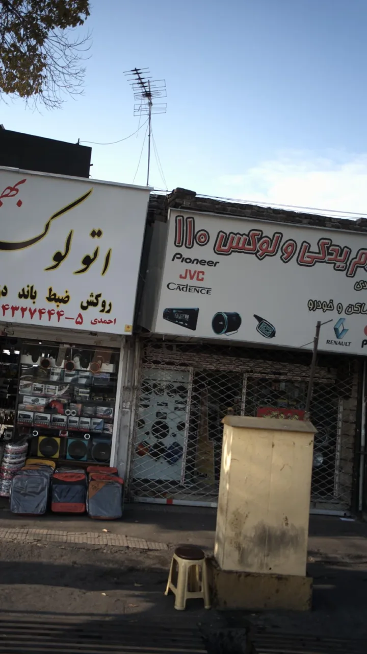 لوازم یدکی و لوکس 110 - تصویر 5