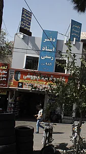 بازارچه لاستیک چاووشی