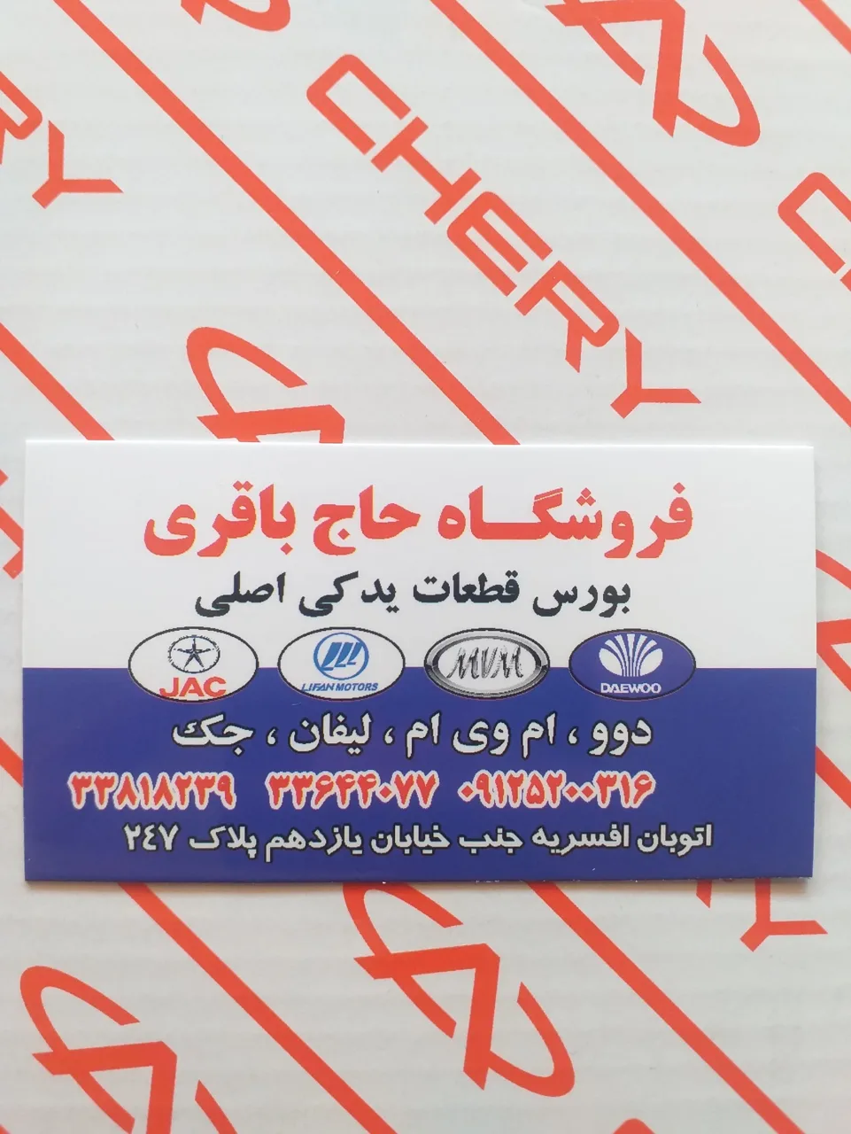 لوازم یدکی حاج باقری