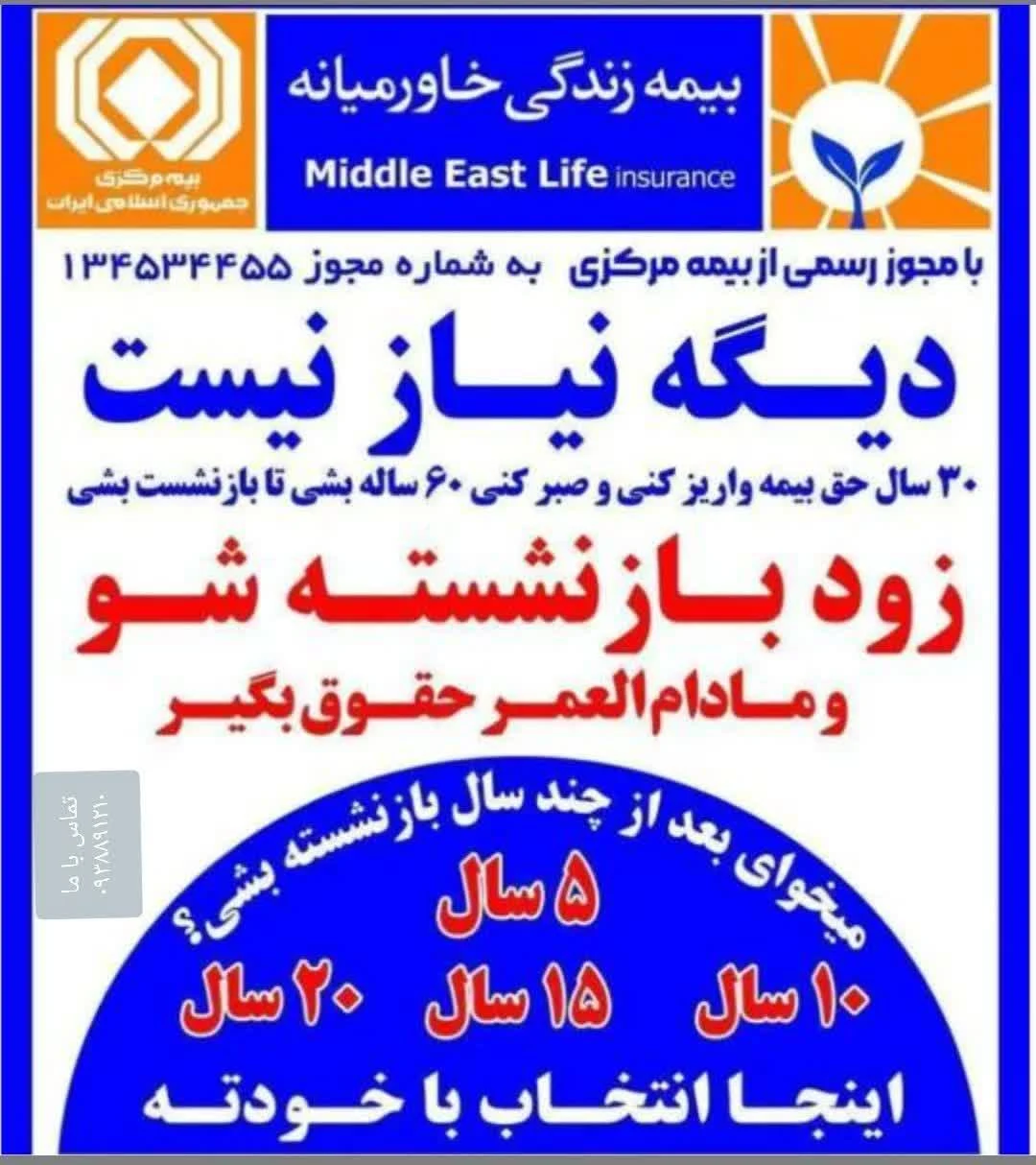 بیمه مستمری و خودرو طهماسبی کد۰۱۰۷۴۵۸۳ - بیمه در تهران