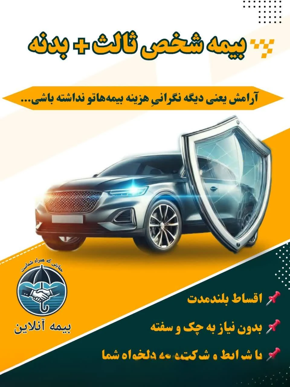 بیمه مستمری و خودرو طهماسبی کد۰۱۰۷۴۵۸۳ - بیمه در تهران - تصویر 2
