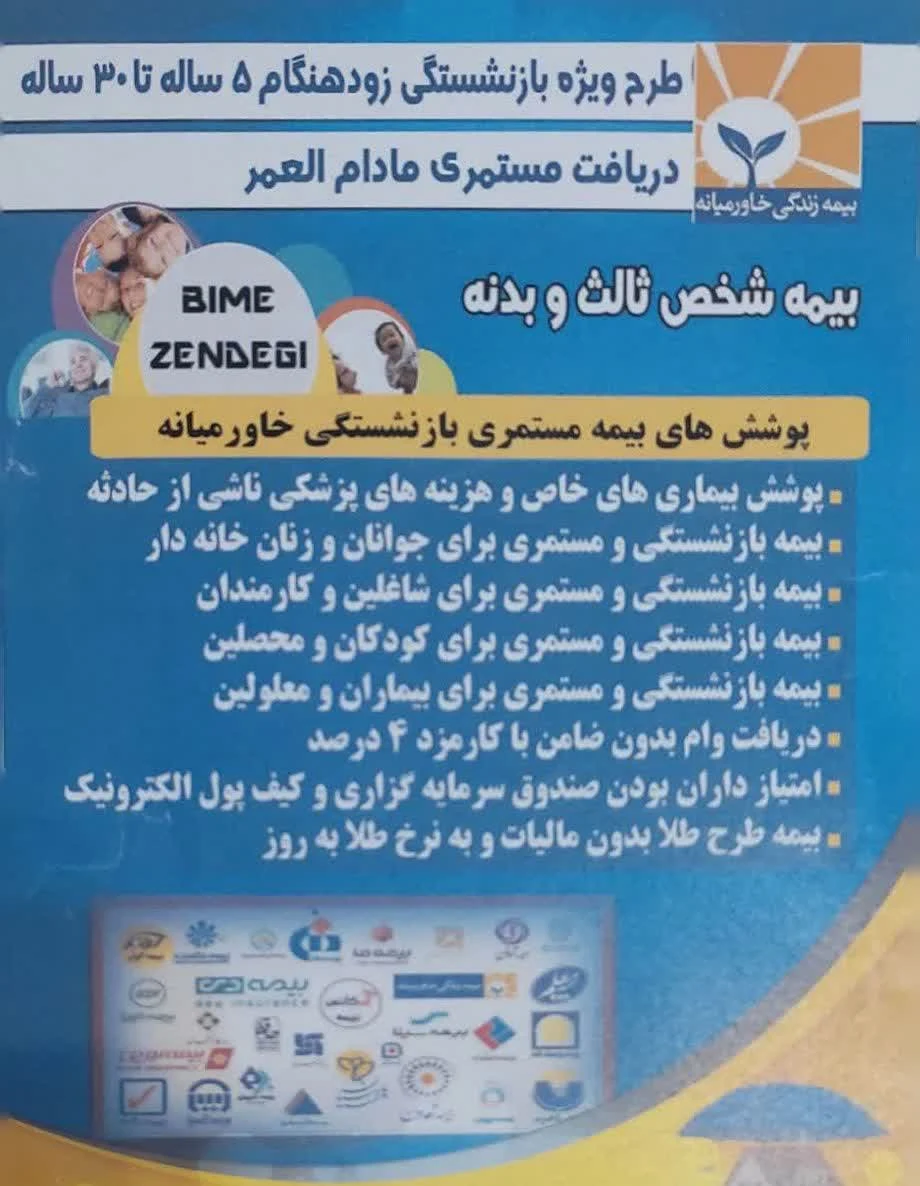 بیمه مستمری و خودرو طهماسبی کد۰۱۰۷۴۵۸۳ - بیمه در تهران - تصویر 3