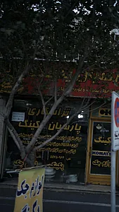 تراشکاری پارسیان کینگ