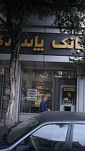 بانک پاسارگاد شعبه بهارستان