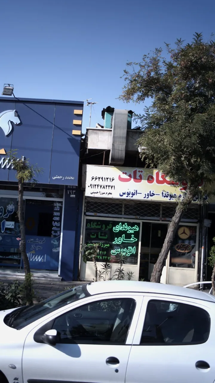 فروشگاه تات