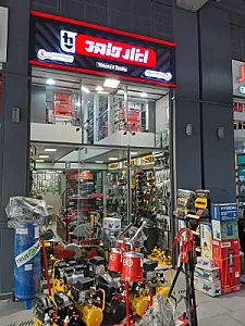 فروشگاه ابزار و ابزارآلات حامد