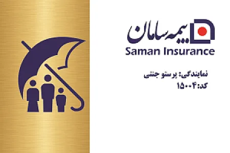 نمایندگی بیمه سامان - بیمه در تهران
