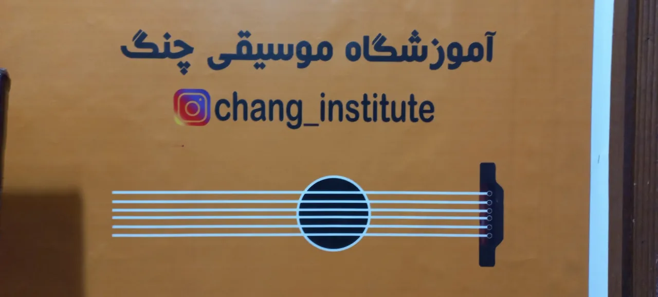 آموزشگاه موسیقی چنگ - تصویر 2