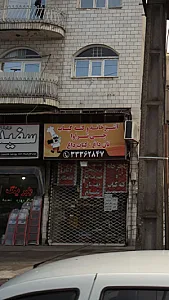 آشپزخانه و کته کباب چی تراوا