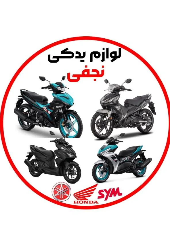 لوازم یدکی نجفی