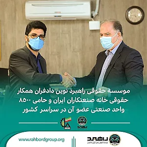 موسسه حقوقی راهبرد نوین دادفران (دفتر مرکزی)