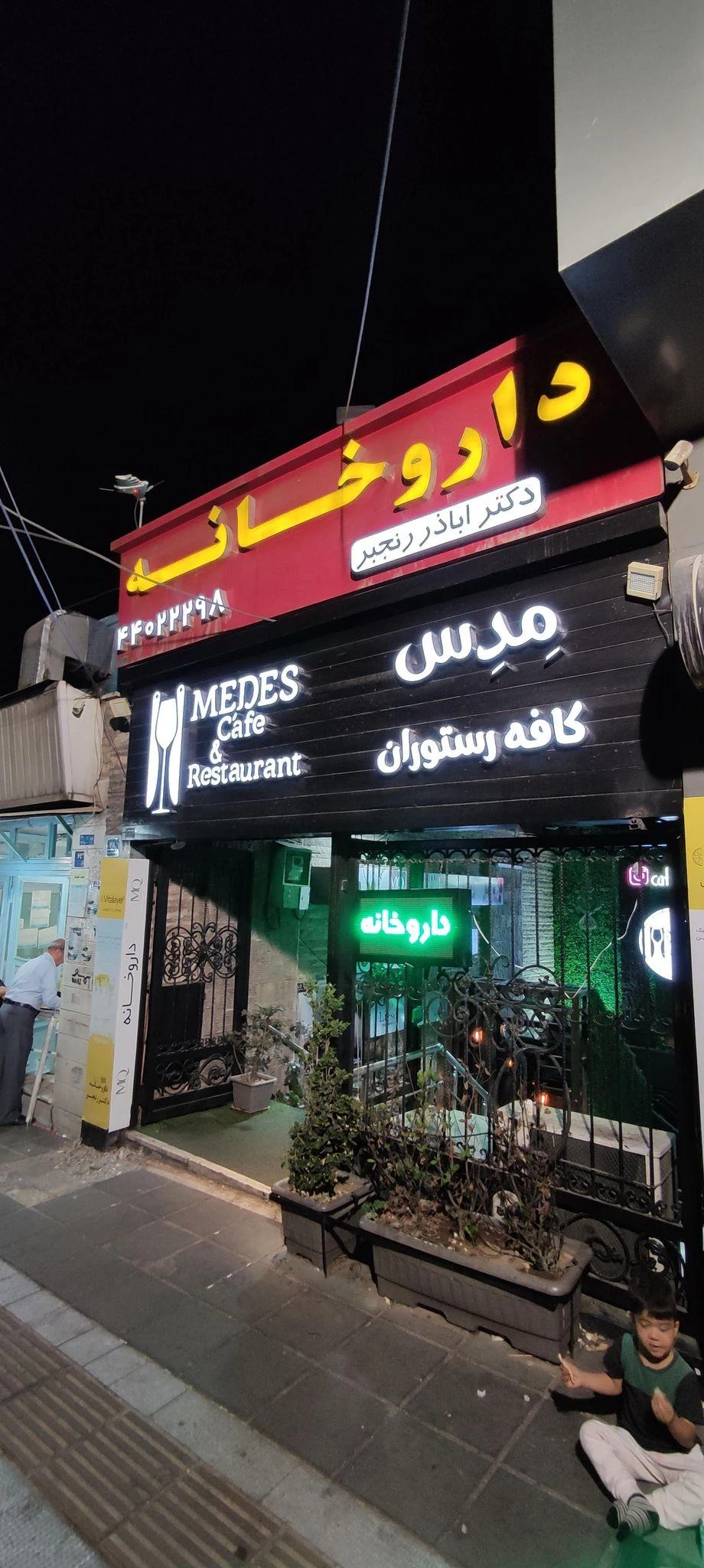 کافه رستوران مدس - تصویر 2
